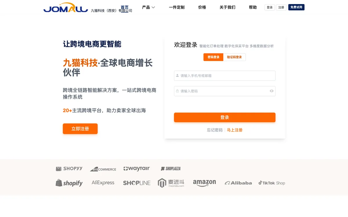 Jiumao Technology homepage. Print-on-demand supply chain tool with product libraries and Shopify shelf integration.